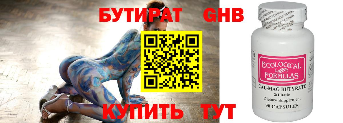 Бутират буратино  Вход с VPN  Ахтубинск 