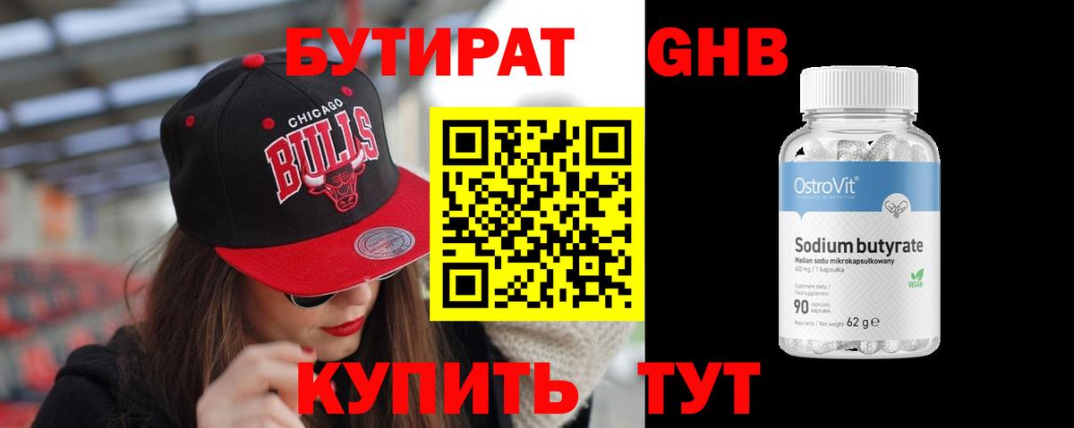 БУТИРАТ бутандиол Ахтубинск
