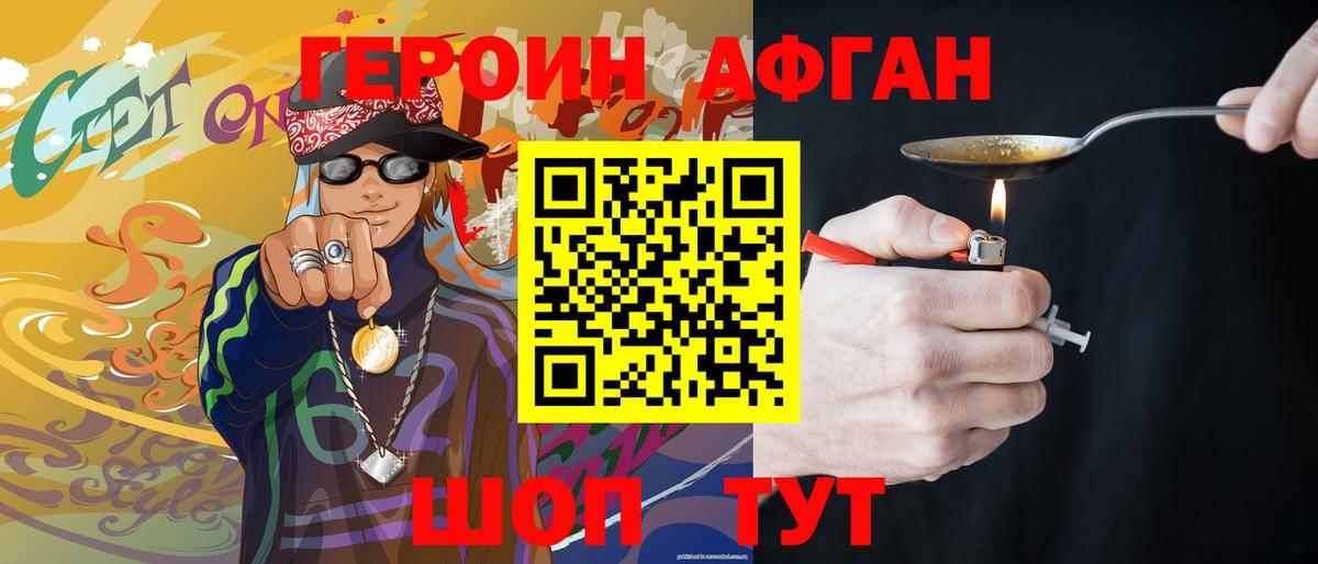 Героин Heroin Ахтубинск