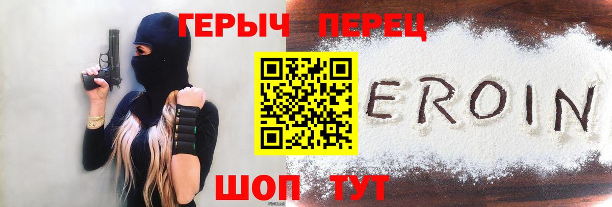 ГЕРОИН белый  Вход с VPN  ГЕРОИН  Ахтубинск 